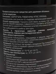 Удалитель ржавчины КППС ORIGINAL (банка 3кг)