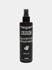 Удалитель ржавчины КППС SPRAY 250 мл
