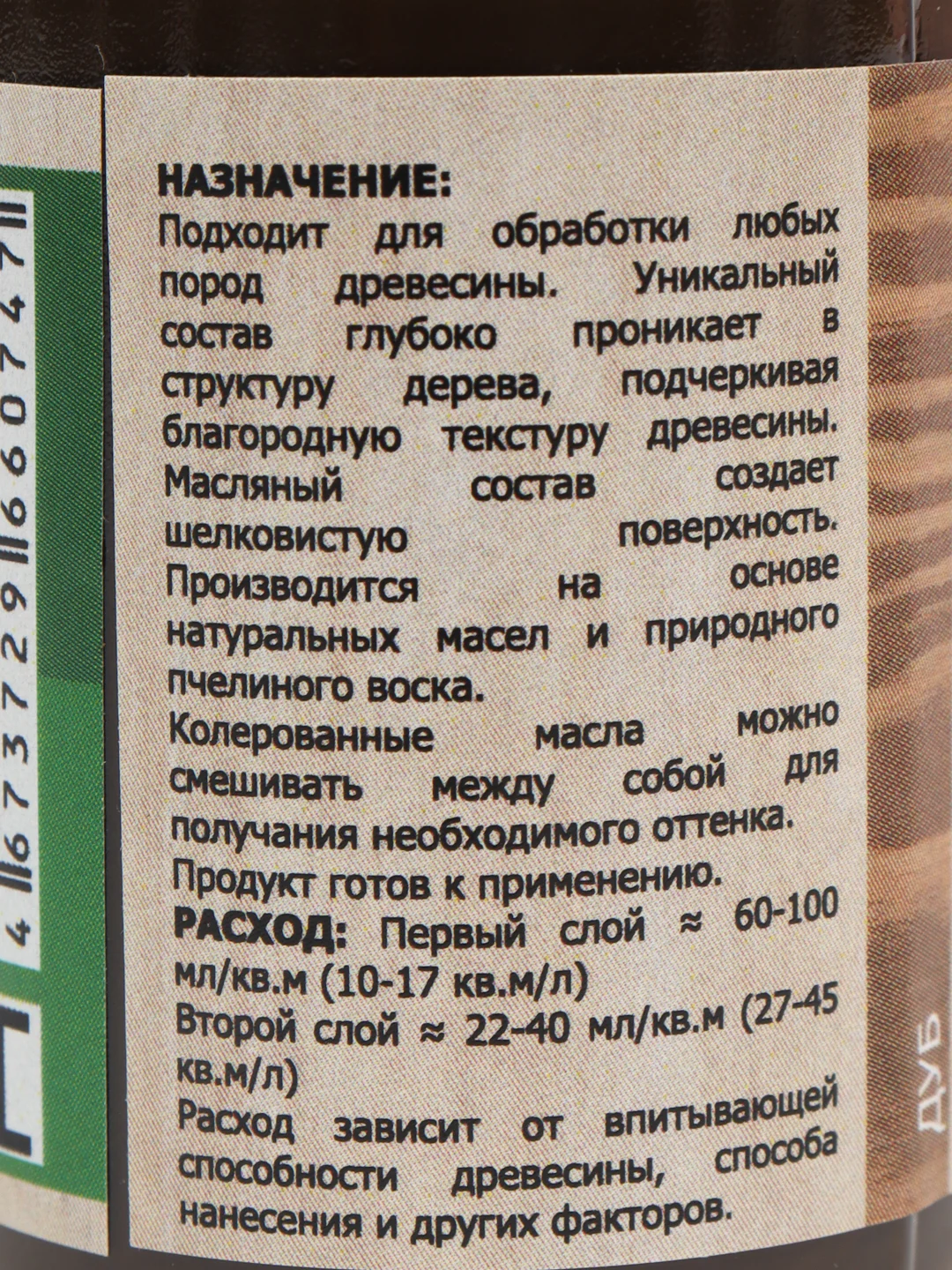 Масло с воском дуб 50мл