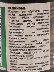 Масло с воском венге 50мл