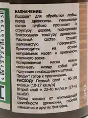 Масло с воском орех 50мл