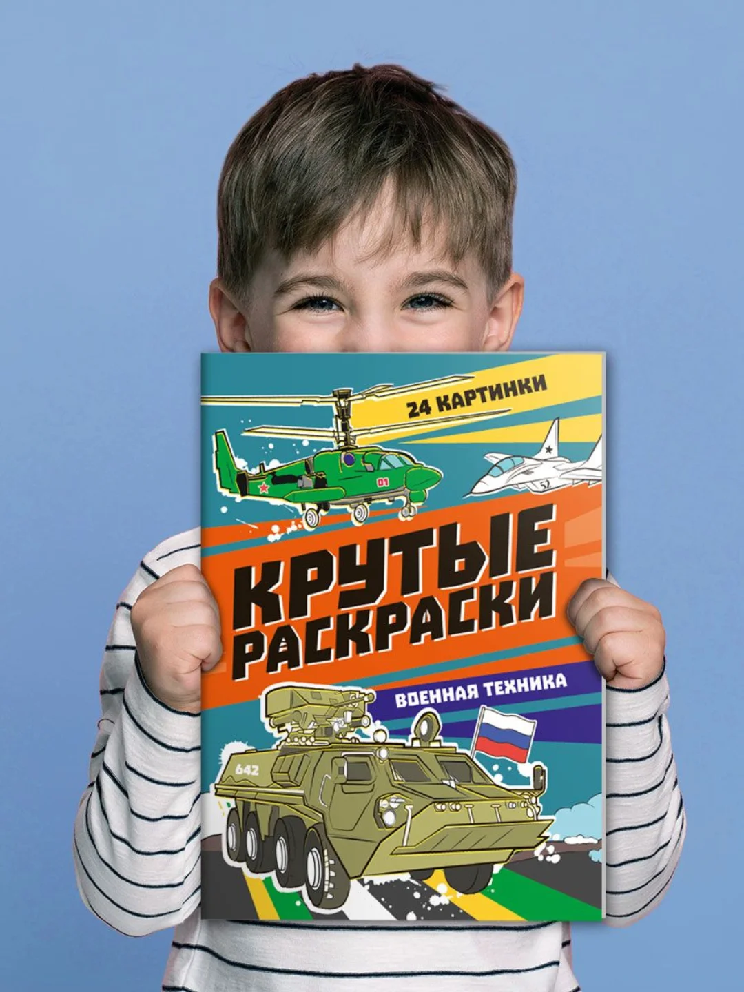 Алый раскраска для мальчика А4 24 стр "Крутые раскраски". Проф-Пресс