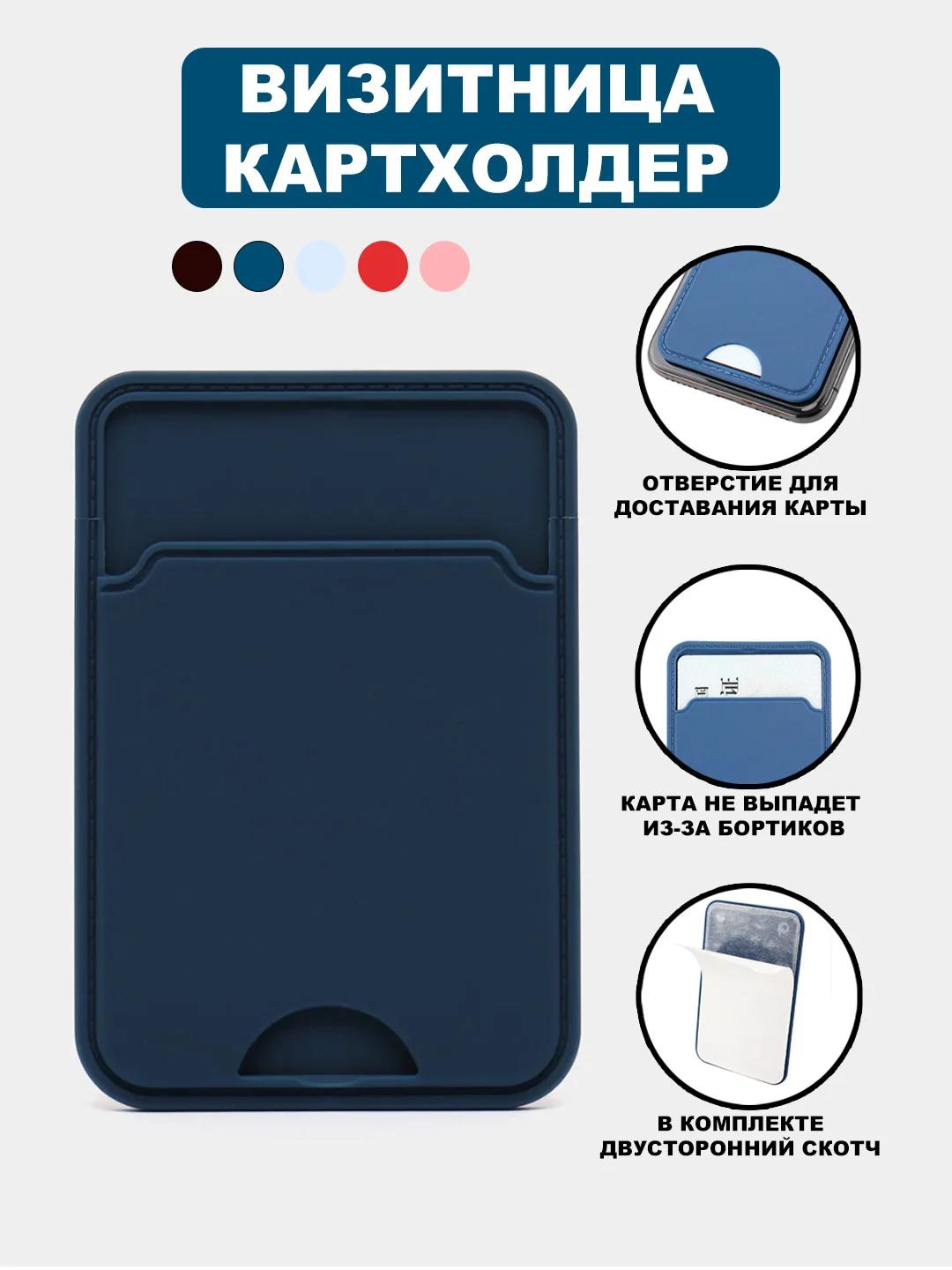 Синий визитница-картхолдер для банковской карты, на чехол телефона