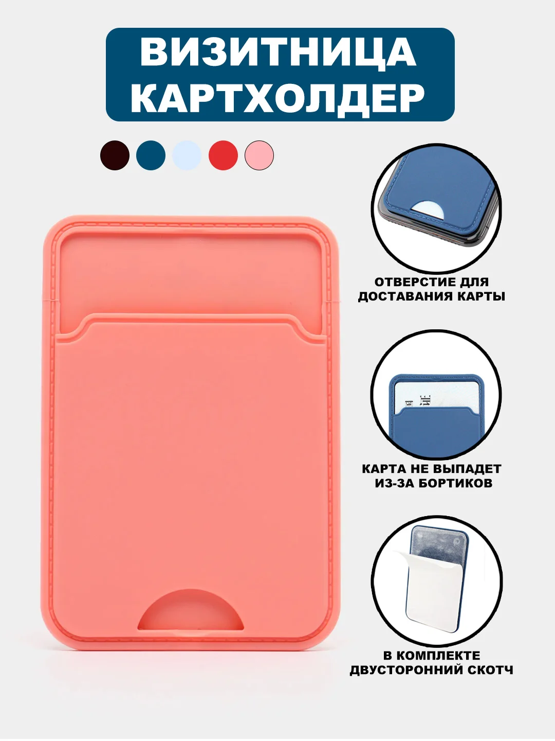 Розовый визитница-картхолдер для банковской карты, на чехол телефона