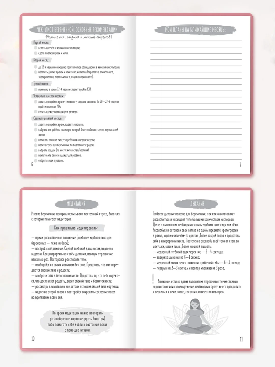 Конфетный ежедневник дневник беременности 112 стр. А5. Проф-Пресс