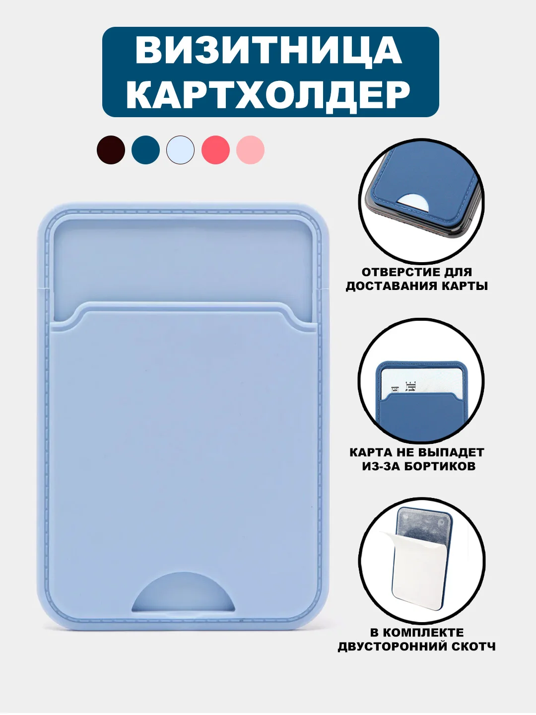Голубой визитница-картхолдер для банковской карты, на чехол телефона