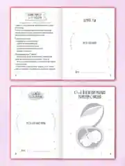 Конфетный ежедневник дневник беременности 112 стр. А5. Проф-Пресс