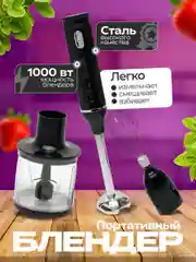Блендер погружной PROLISS PRO, 4 в 1