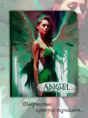 Лесной зеленый блокнот скетчбук А4, 64 листа Gatto Rosso. Angel Sketchbook. Проф-Пресс