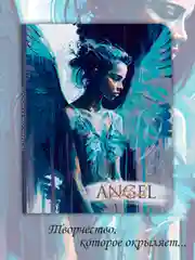 Синий блокнот скетчбук А4, 64 листа Gatto Rosso. Angel Sketchbook. Проф-Пресс