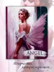 Аметистовый блокнот скетчбук А4, 64 листа Gatto Rosso. Angel Sketchbook. Проф-Пресс