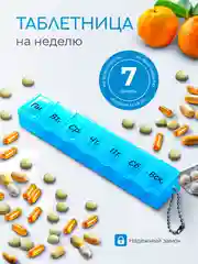 Голубой таблетница-органайзер на 7 дней