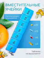 Голубой таблетница-органайзер на 7 дней