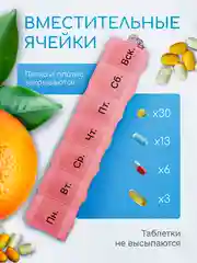 Розовый таблетница-органайзер на 7 дней