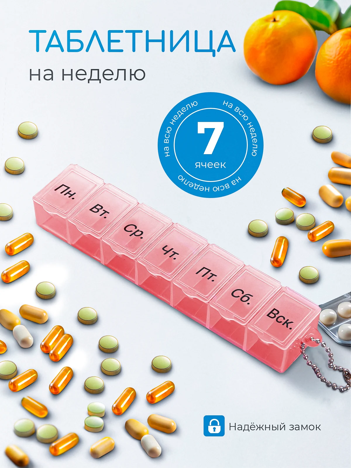 Розовый таблетница-органайзер на 7 дней