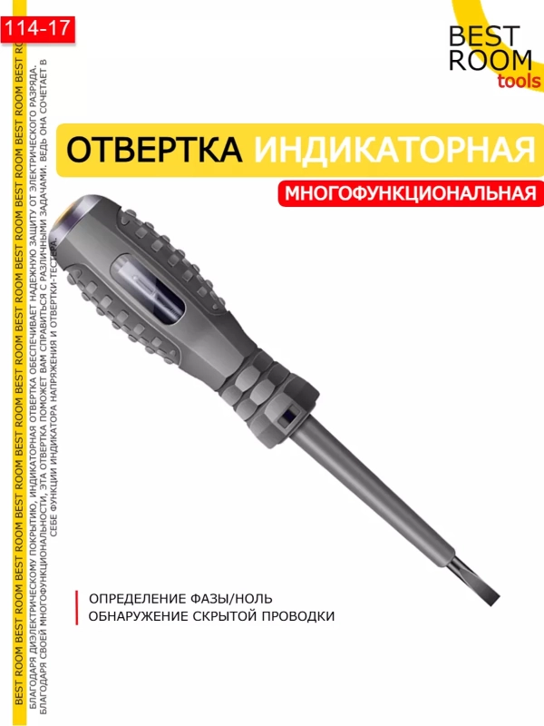 Индикаторная отвертка 5 в 1, индикатор напряжения