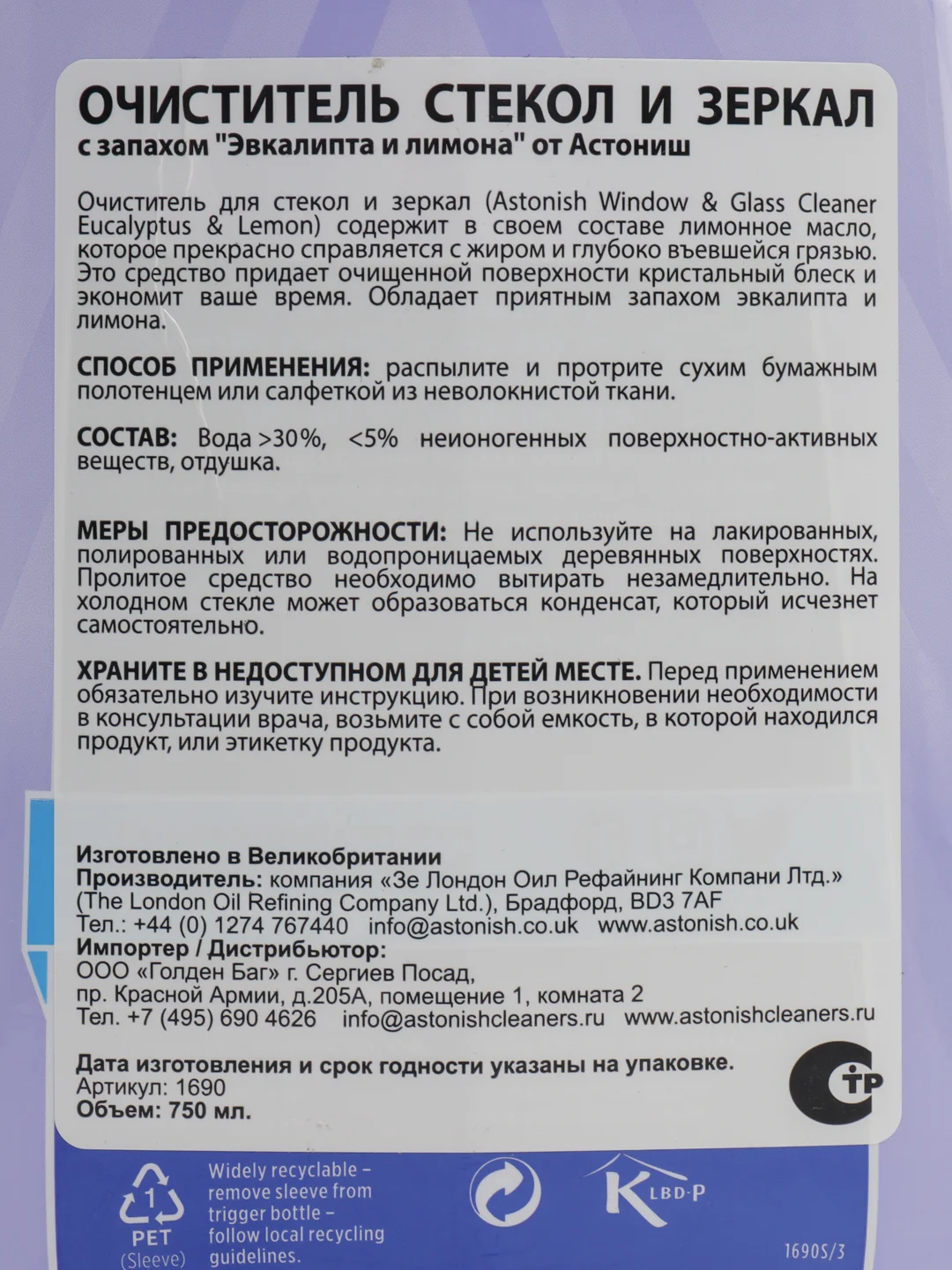 Очиститель стекол и окон Astonish Эвкалипт с лимоном. Изготовлено в Великобритании