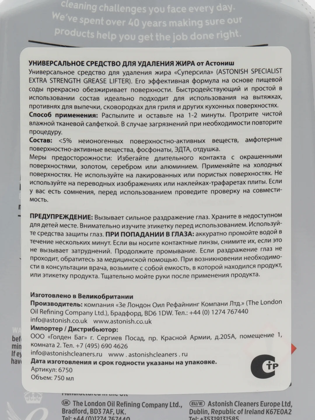Интенсивный удалитель жира Astonish. Изготовлено в Великобритании