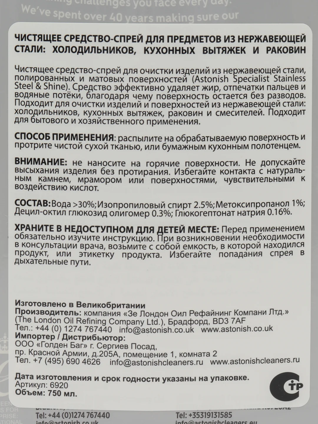 Чистящее средство-спрей для предметов из нержавеющей стали:холодильников,кухонных вытяжек