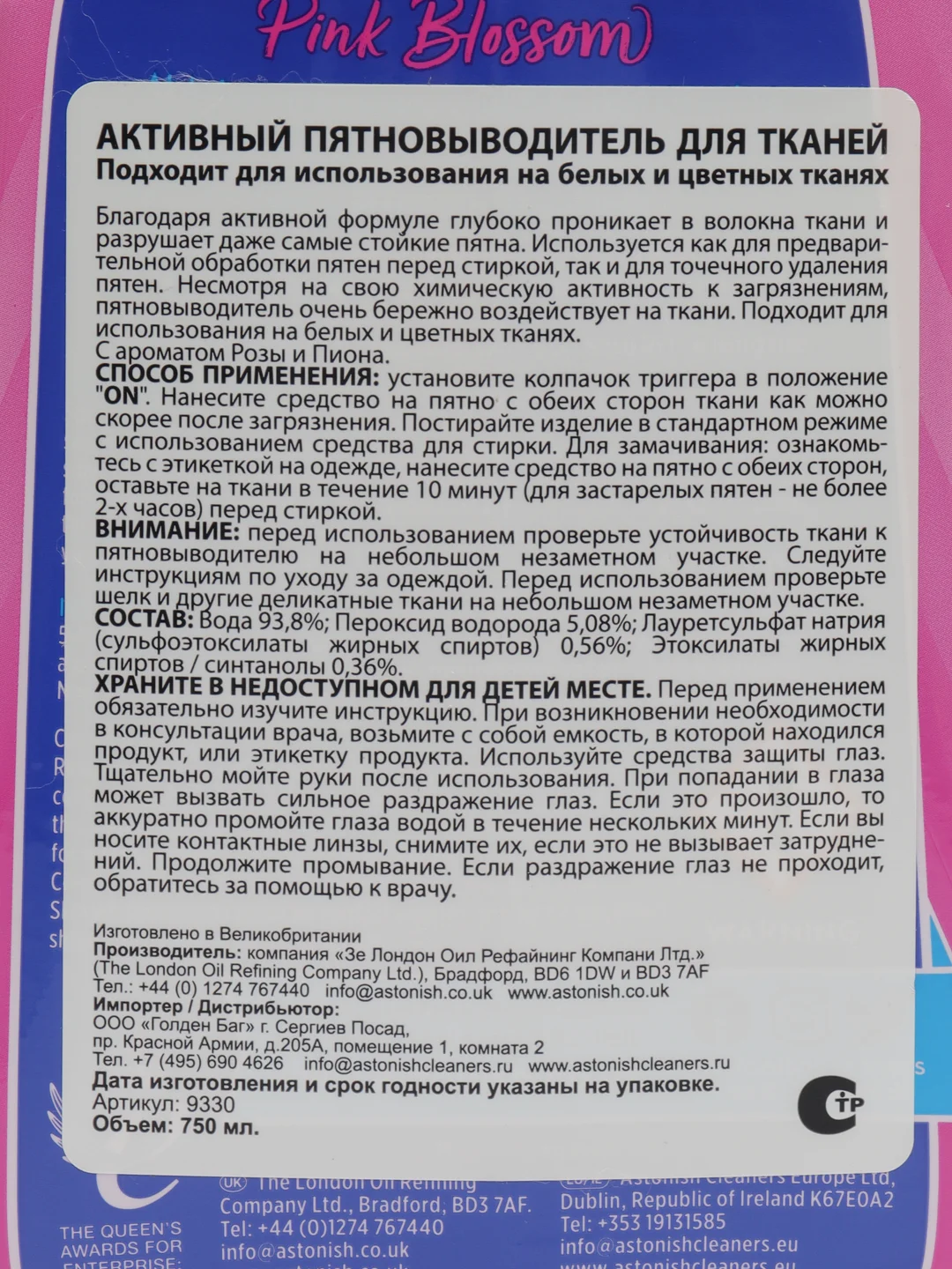 Активный жидкий пятновыводитель для тканей OXY ACTIVE FABRIC. Изготовлено в Великобритании