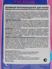 Активный жидкий пятновыводитель для тканей OXY ACTIVE FABRIC. Изготовлено в Великобритании