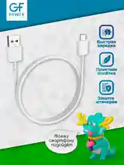 Кабель USB на Type-C "GFPower 21T", 1 метр, 2.4A, белый ПВХ, Android