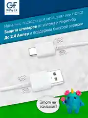 Кабель USB на Type-C "GFPower 21T", 1 метр, 2.4A, белый ПВХ, Android