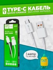 Кабель USB на Type-C "GFPower 21T", 1 метр, 2.4A, белый ПВХ, Android