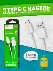Кабель USB на Type-C "GFPower 21T", 1 метр, 2.4A, белый ПВХ, Android