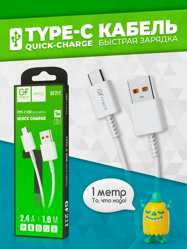 Кабель USB на Type-C "GFPower 21T", 1 метр, 2.4A, белый ПВХ, Android