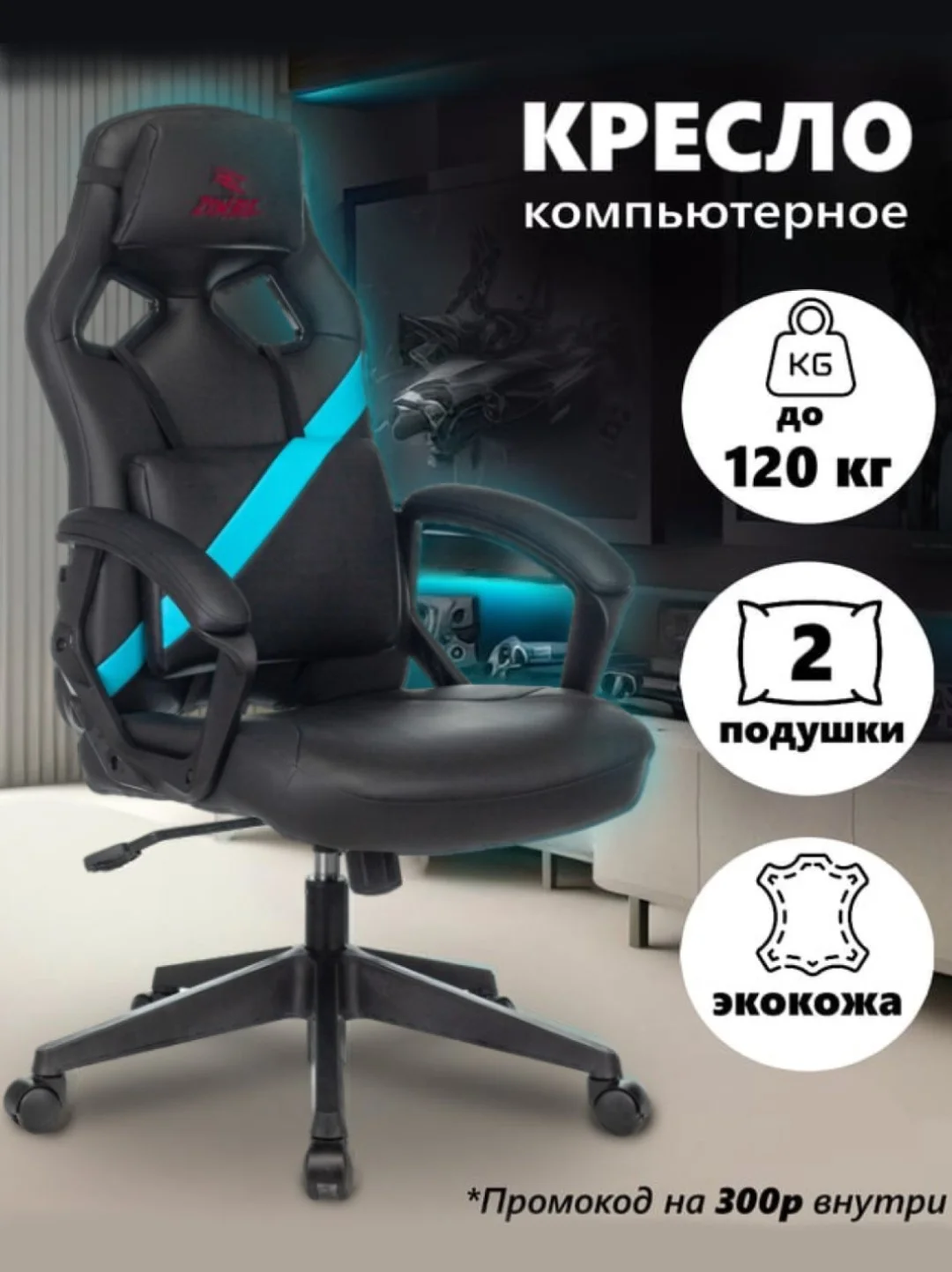 Голубой компьютерное, игровое, геймерское кресло Zombie Driver / Zombie Arena