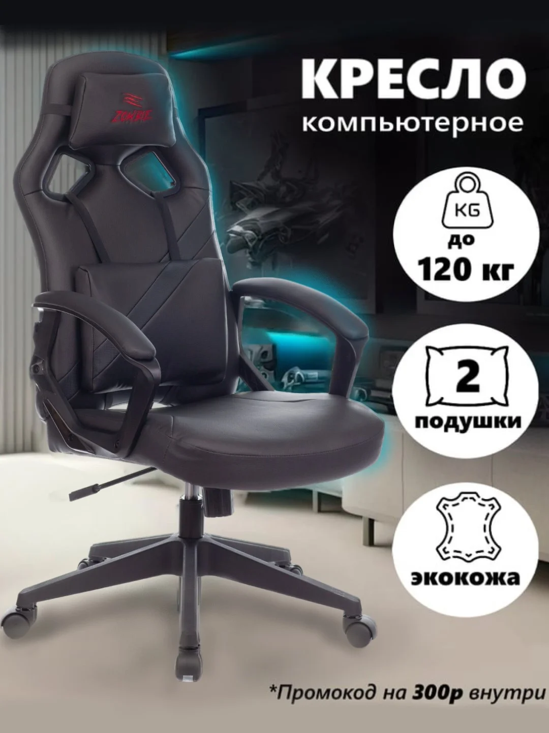 Черный компьютерное, игровое, геймерское кресло Zombie Driver / Zombie Arena