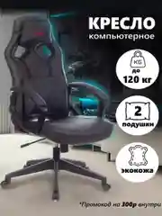 Черный компьютерное, игровое, геймерское кресло Zombie Driver / Zombie Arena