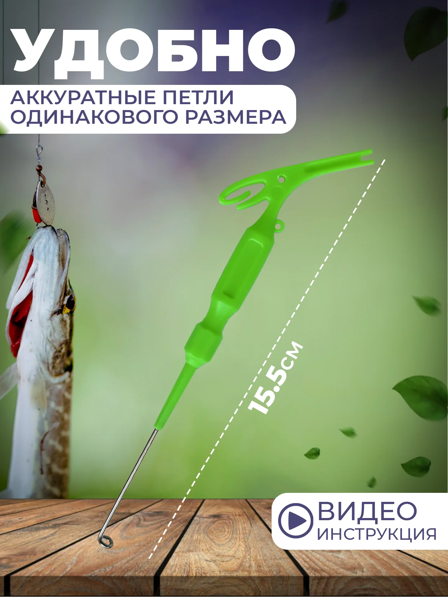 Петлевяз экстрактор рыболовный 2 штуки