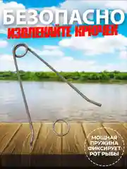 Зевник рыболовный 170мм