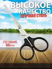 Ножницы-экстрактор рыболовные