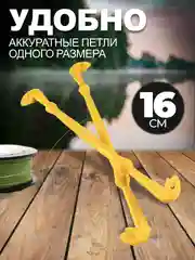 Петлевяз рыболовный двухсторонний 2 штуки