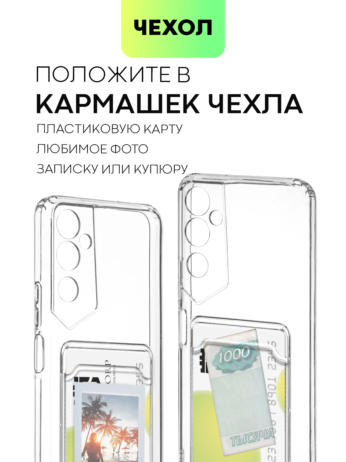 Прозрачный чехол для Tecno Pova Neo 2 силиконовый BROSCORP с бортиком- защитой камер, карман для карт