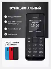 Nokia 105. 1 Sim