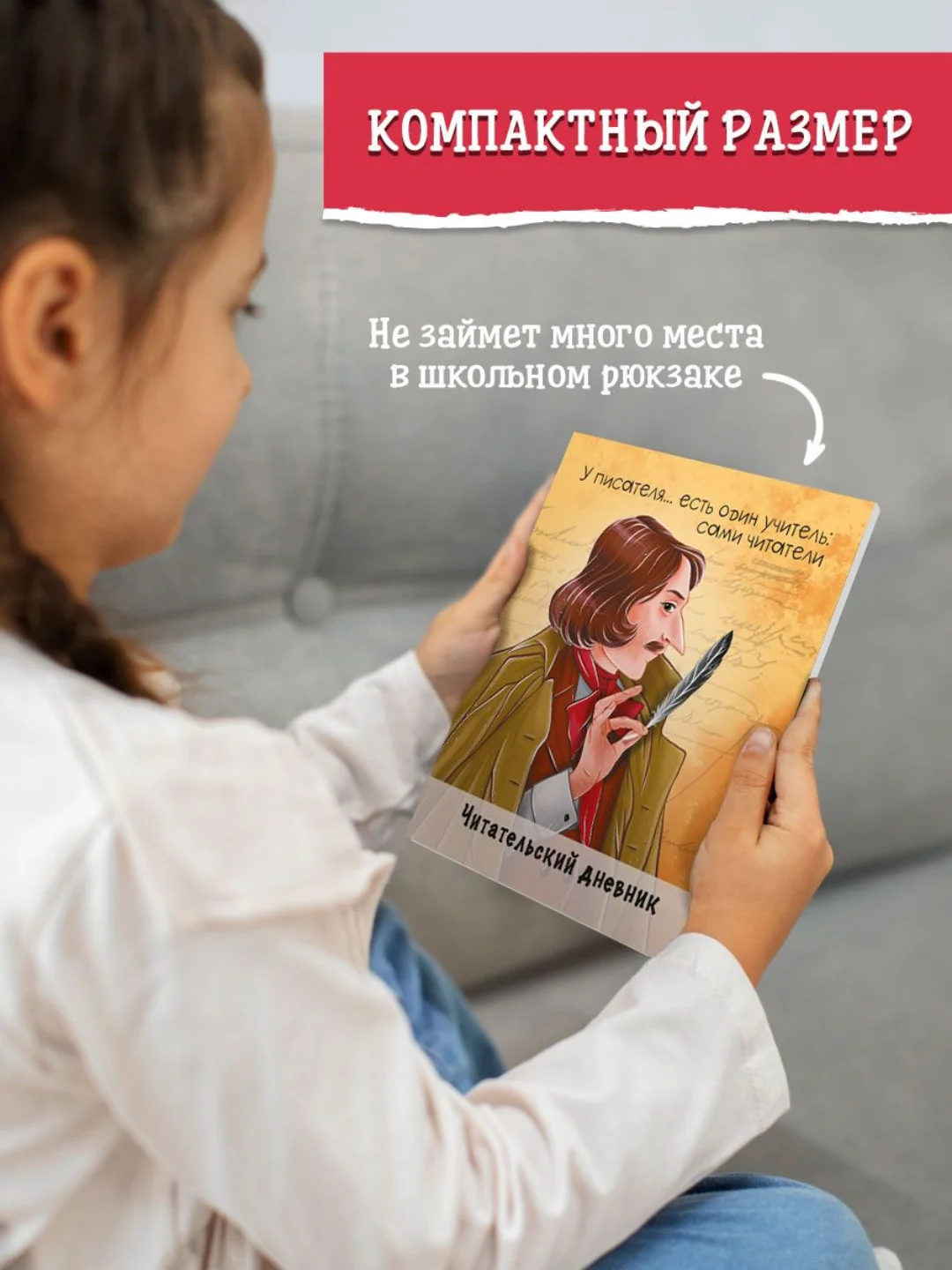 Читательский дневник Гоголь 96 стр. 160х195 мм. Проф-Пресс