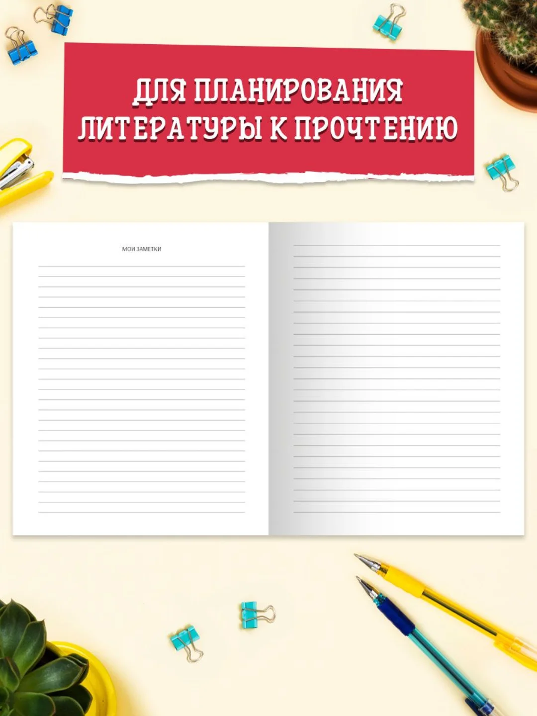 Читательский дневник Гоголь 96 стр. 160х195 мм. Проф-Пресс