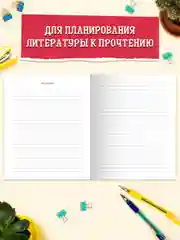 Читательский дневник Гоголь 96 стр. 160х195 мм. Проф-Пресс