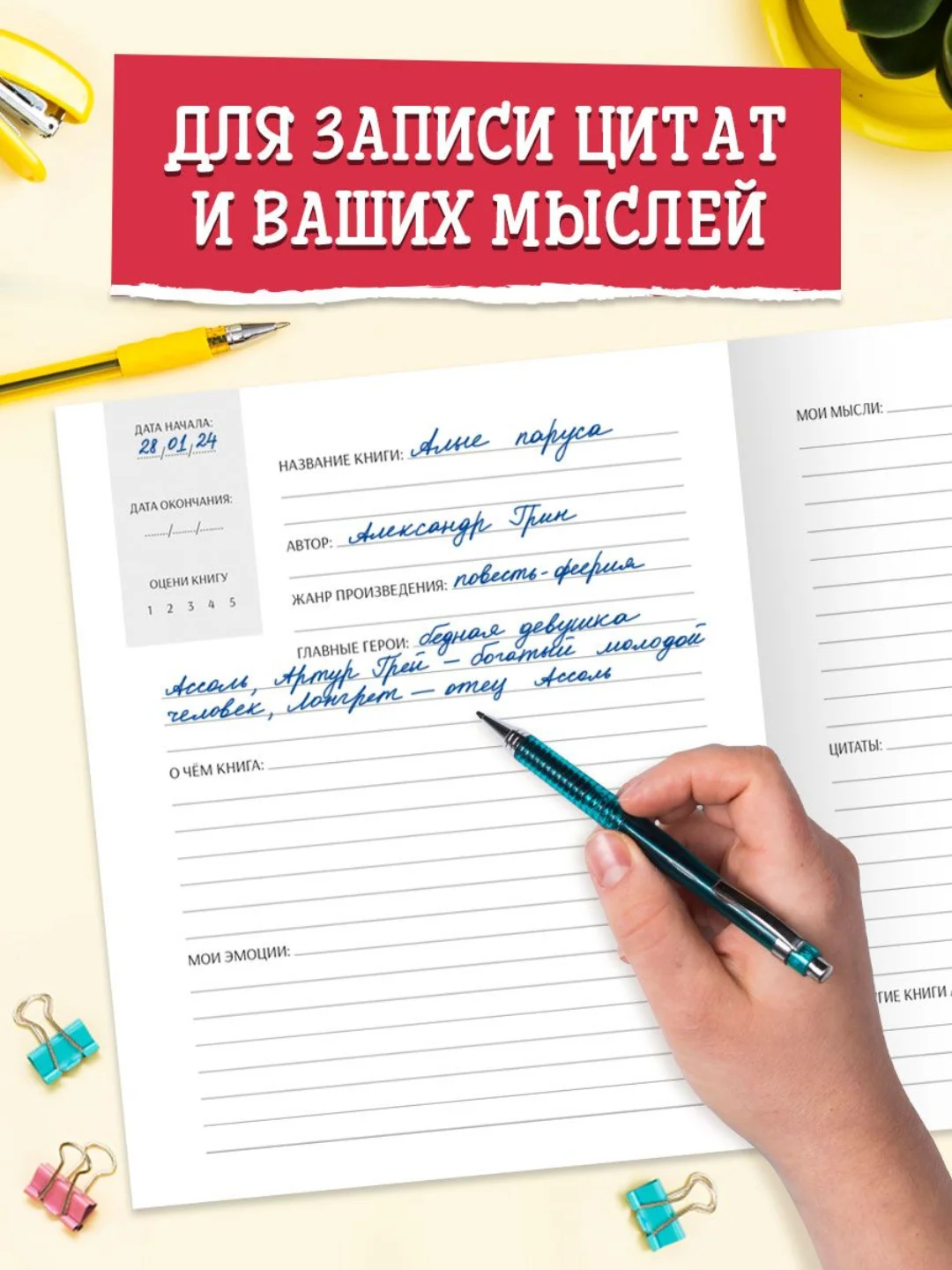 Читательский дневник Гоголь 96 стр. 160х195 мм. Проф-Пресс