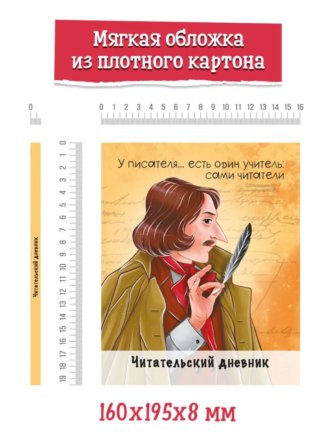 Читательский дневник Гоголь 96 стр. 160х195 мм. Проф-Пресс