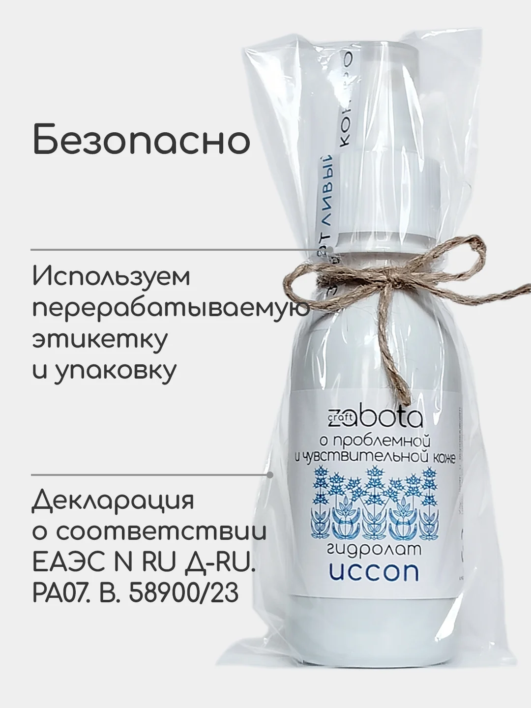 Гидролат Иссоп, тоник для проблемной и чувствительной кожи, craftzabota, 100 мл