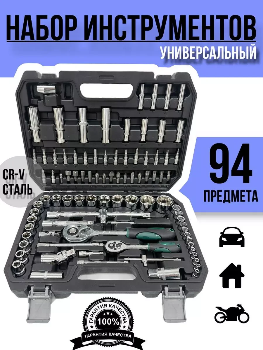Хром набор инструментов для автомобиля и дома в кейсе 58-219 предметов