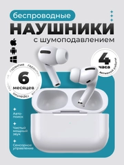 Беспроводные наушники AiPods Pro, с шумоподавлением и прозрачностью, Bluetooth, сенсорные
