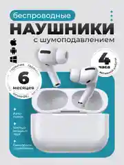 Беспроводные наушники AiPods Pro, с шумоподавлением и прозрачностью, Bluetooth, сенсорные
