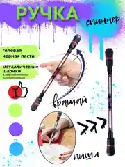 Красный трюковая ручка/ спиннерная ручка