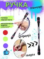 Голубой трюковая ручка/ спиннерная ручка